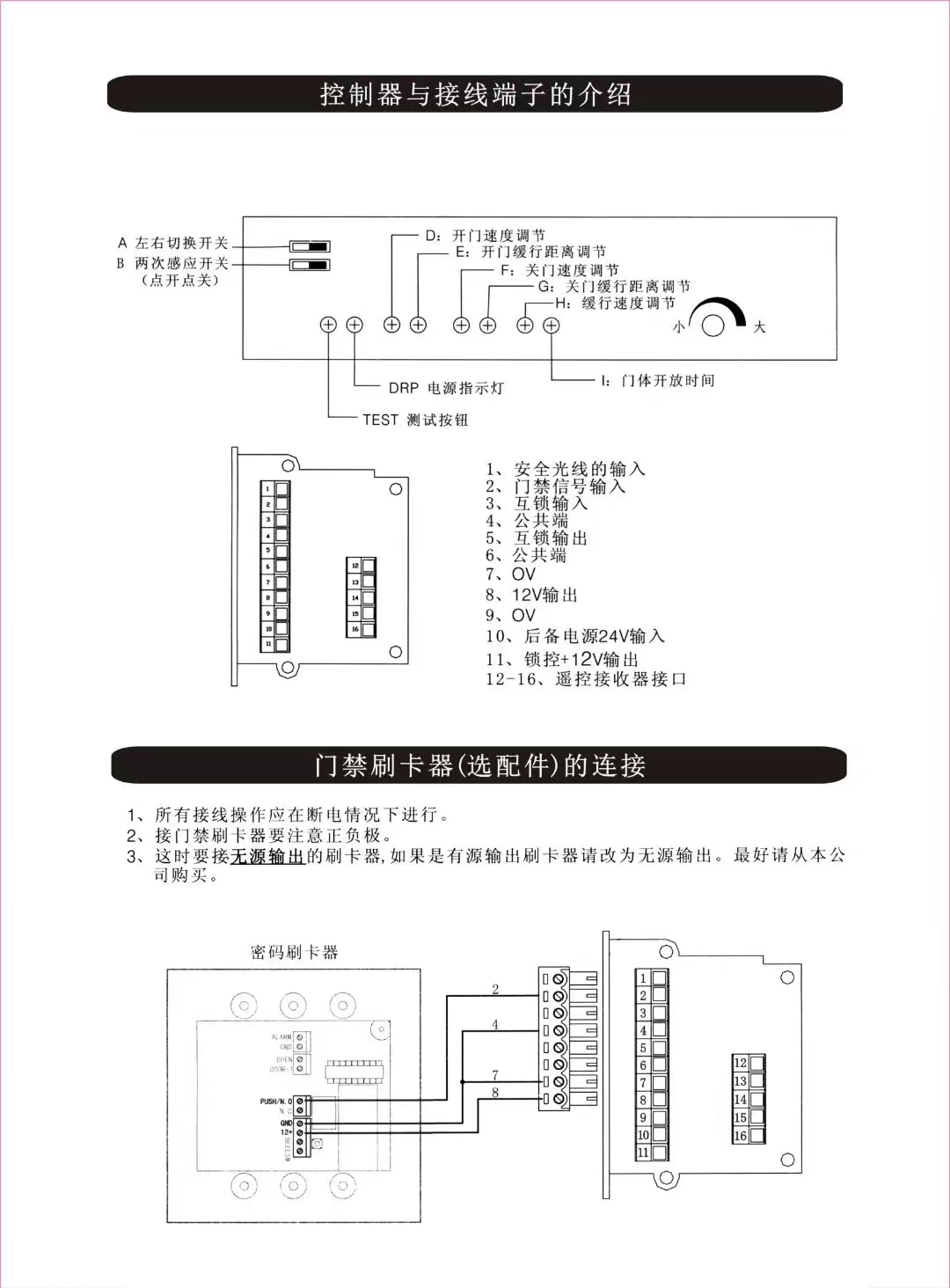 自动门控制器接线图